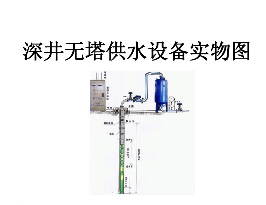 泌阳县井泵无塔式供水设备